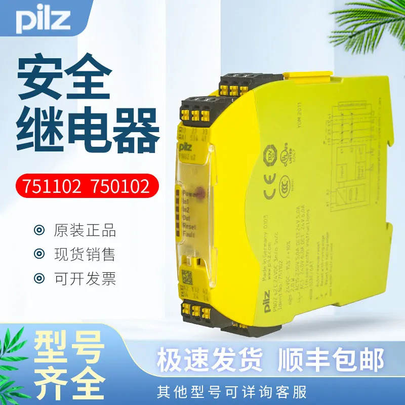 PILZ 751102 안전 릴레이 750102 PNOZ S2