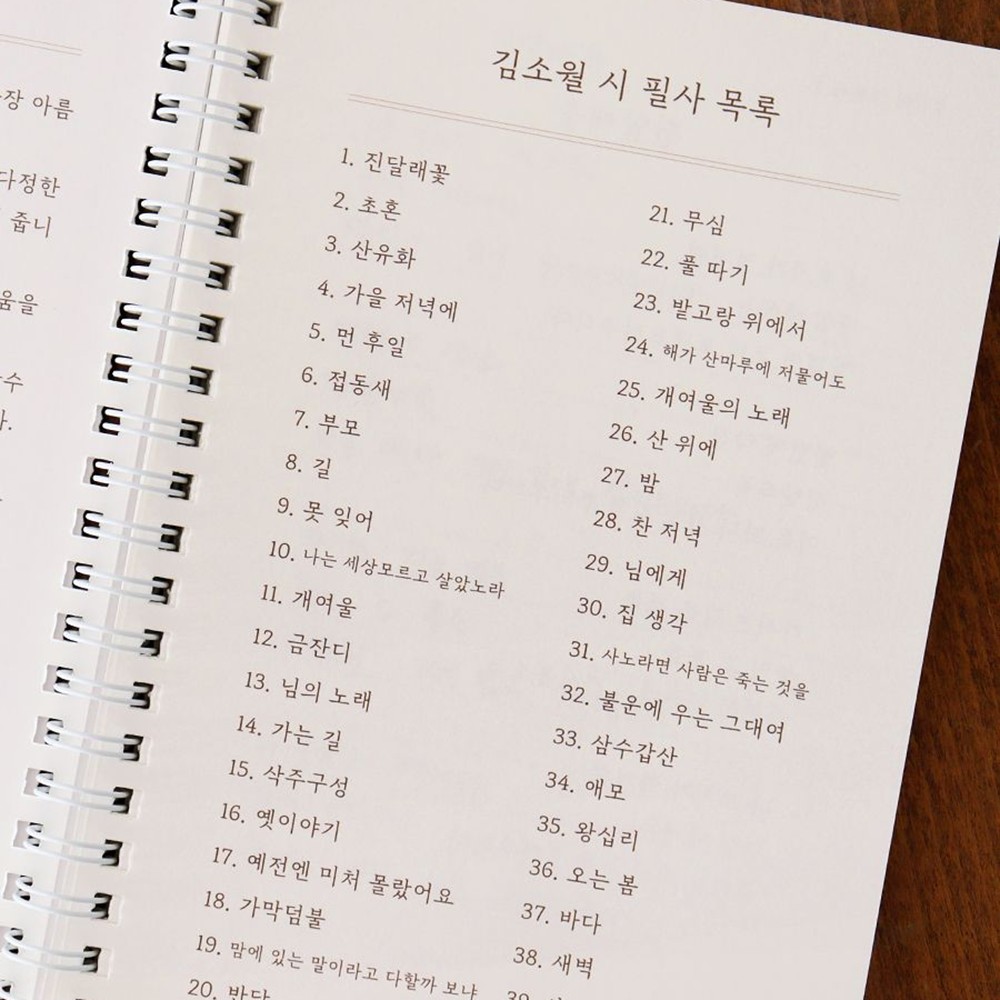 김소월 시 40편 필사 노트 어른 학습지 감성적인 선물 - 상세 이미지 5