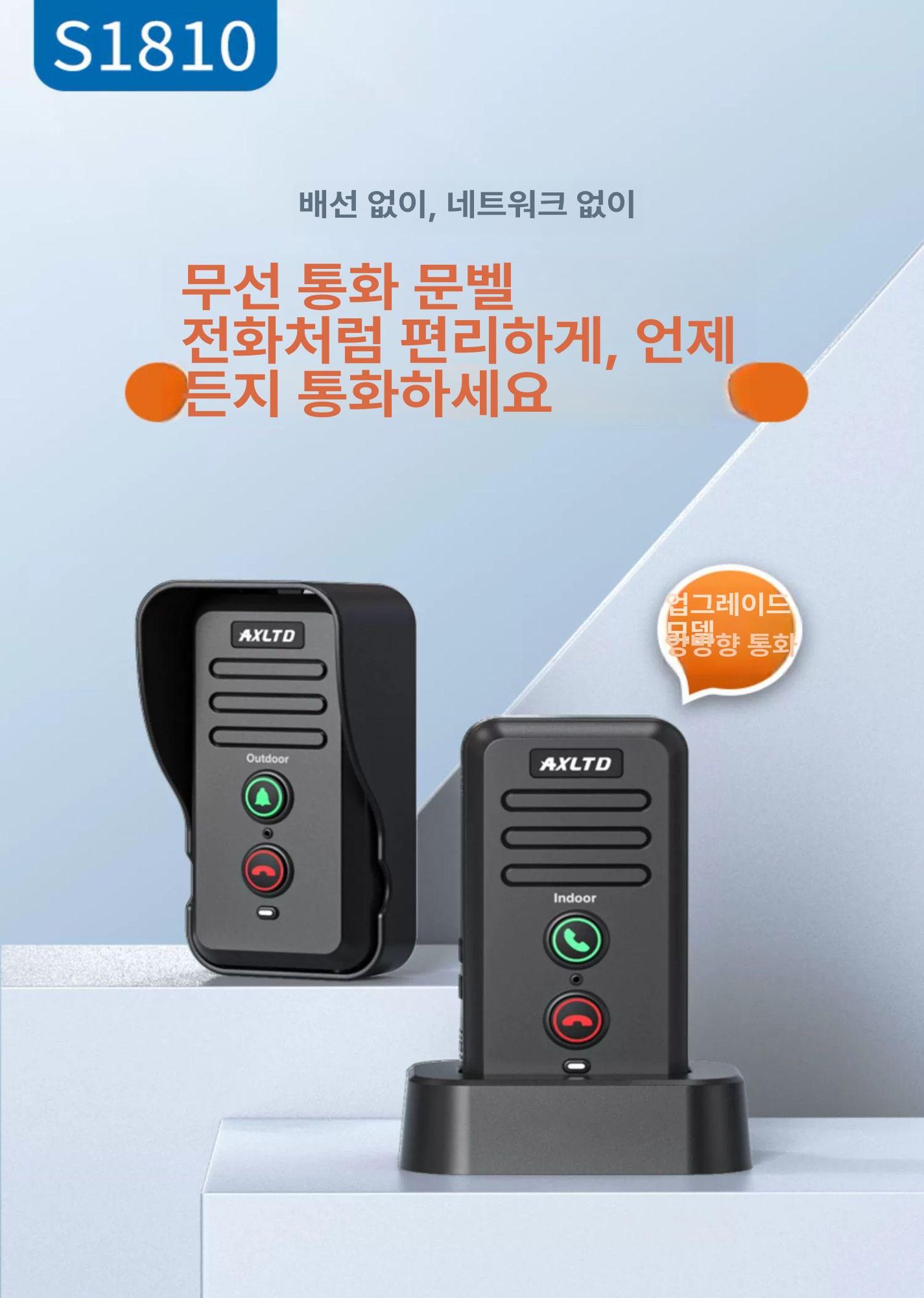 양방향 무선 현관초인종 스마트도어폰 장거리 내부호출 장치 - 상세 이미지 4