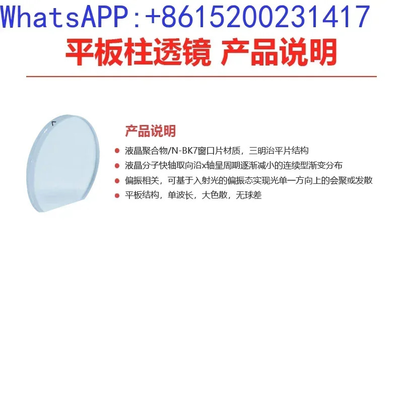 광전 연구 실험 플랫 컬럼 렌즈 액정 폴리머 조리개 21.5mm 초점 길이 50.0mm