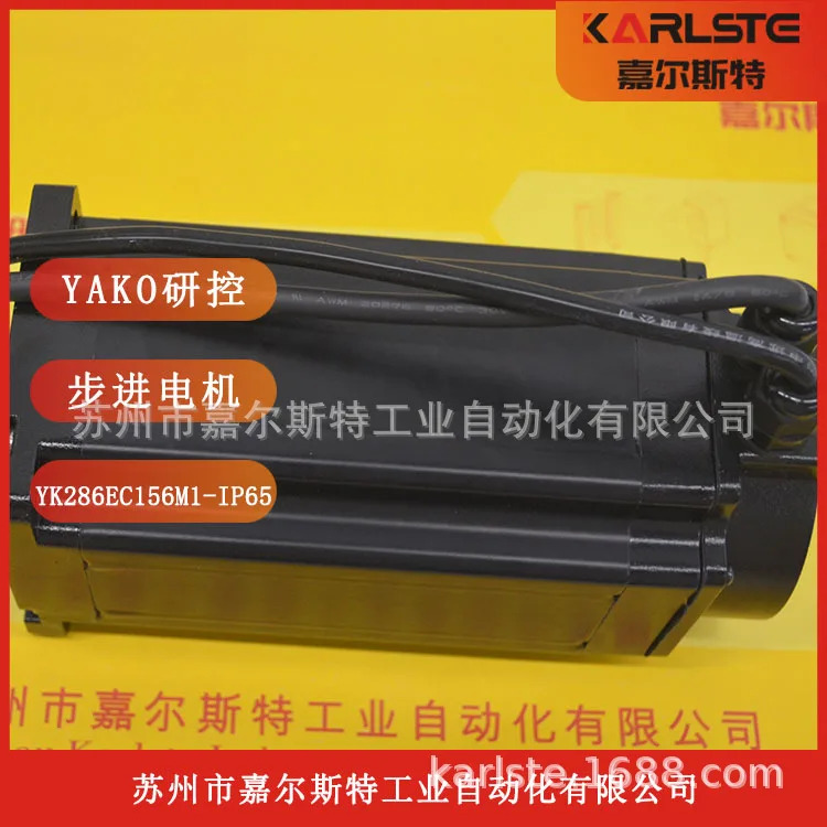 새 원본 연구 제어 YAKO 루프 스테퍼 모터 YK286EC156M1-IP65 .