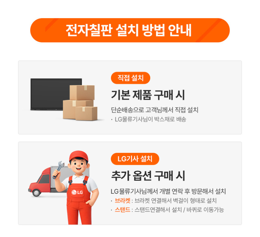 LG 안드로이드 전자칠판 86TR3DQ 218cm(86인치) 학교 학원 회의실 판매처 상세 정보 이미지 4