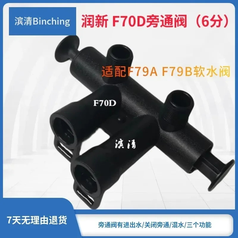런신 F70D 바이패스 밸브 6포인트 어댑터 F79A F79B 다채널 제어 중앙 연수기 액세서리