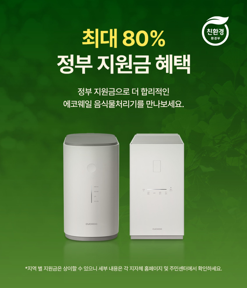 쿠쿠 건조분쇄형 에코웨일 2L 음식물처리기 그레이스화이트 CFD-ENL201DCGW 쿠쿠 직접생산 판매처 상세 정보 이미지 4