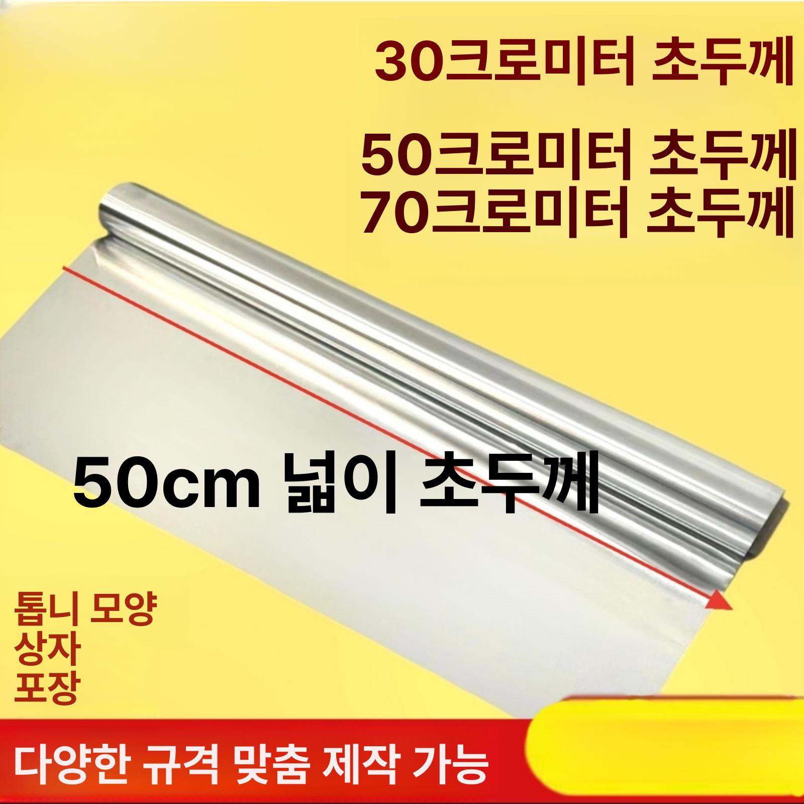 쿠킹 호일 공업용 은박지 프리미엄 단열 포장 롤타입 오븐 알미늄 다용도 실험실 - 상세 이미지 2