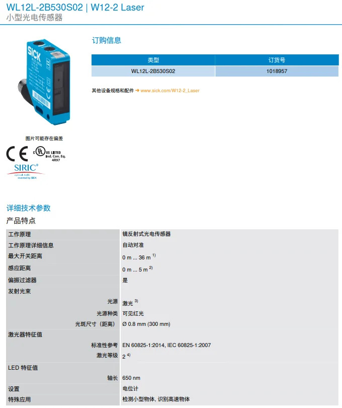 독일 SICK WL12L-2B530S02 반사 광전센서 납품 1018957