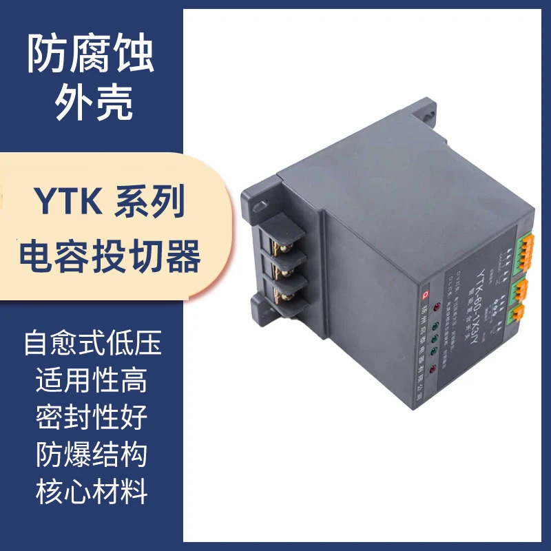 양주 Qitai 전기 지능형 복합 스위치 YTK-60-3 YTK-60-1X3/Y YTK-40 YTK-30