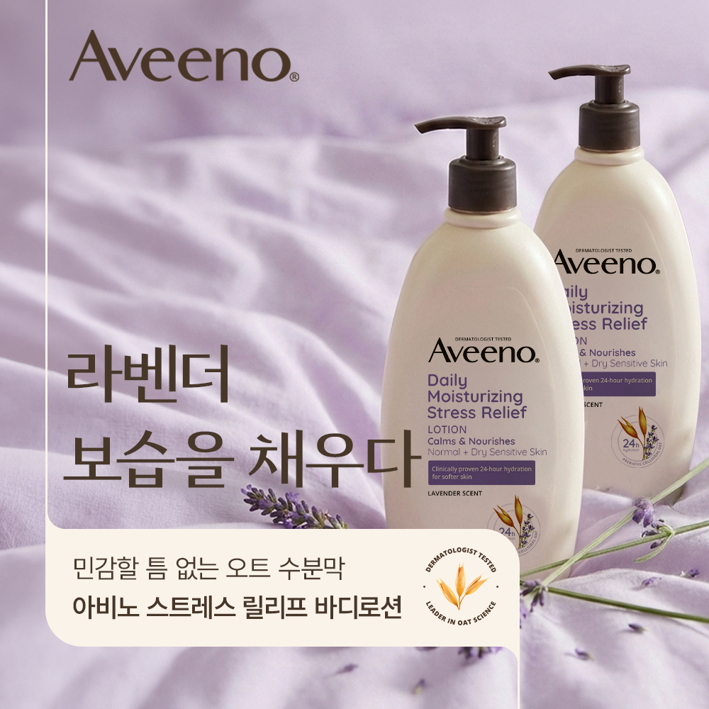 민감피부 보습바디로션 라벤더향 스트레스릴리프 바디로션후기