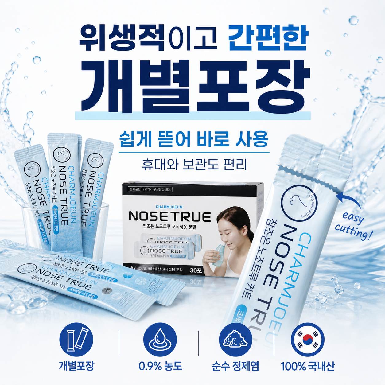 노즈트루 코세척 분말 코세정제 코청소 정제소금 국내산 150포 - 상세 이미지 2