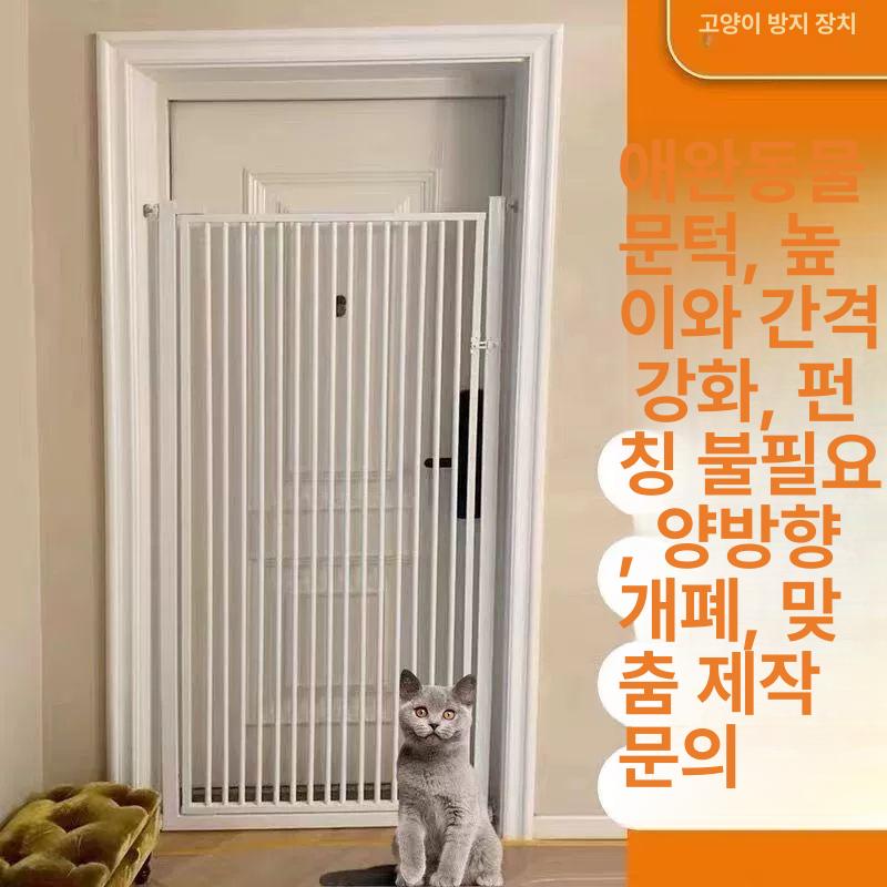 강아지울타리 펫도어 초간단설치 양방향 출입문 견문 애견 안전 개문 - 상세 이미지 4