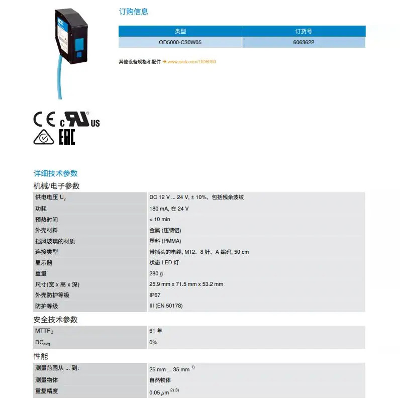 독일 SICK OD5000-C30W05 레이저 거리 센서 납품 6063622