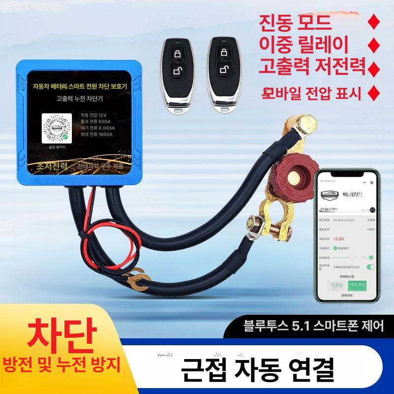 자동차 배터리 방전방지 스마트 차단기 저전압 차량제어 원격 스위치 - 상세 이미지 2