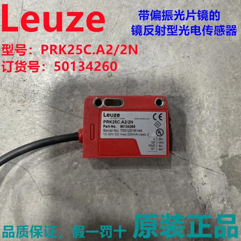 독일 Leuze PRK25C. 반사 광전센서 납품 50134260 A2/2N