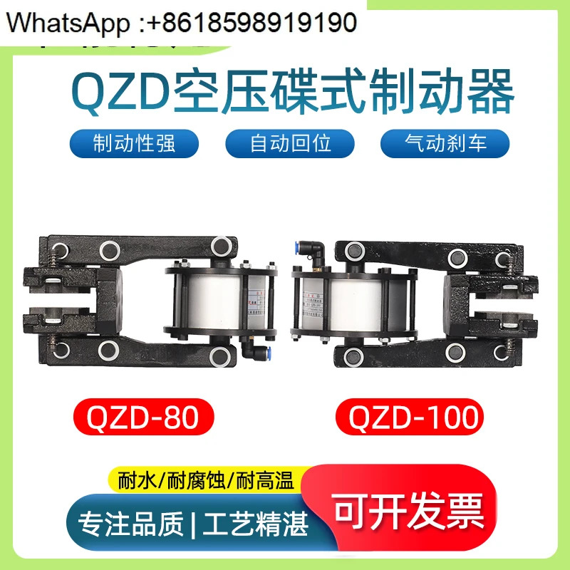 QZD-80 에어압 DiscAir 공압 클램프 브레이크