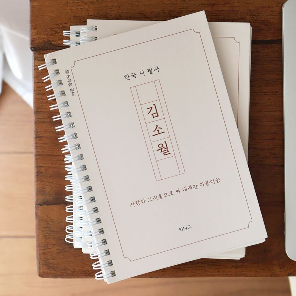 김소월 시 40편 필사 노트 어른 학습지 감성적인 선물 - 상세 이미지 2