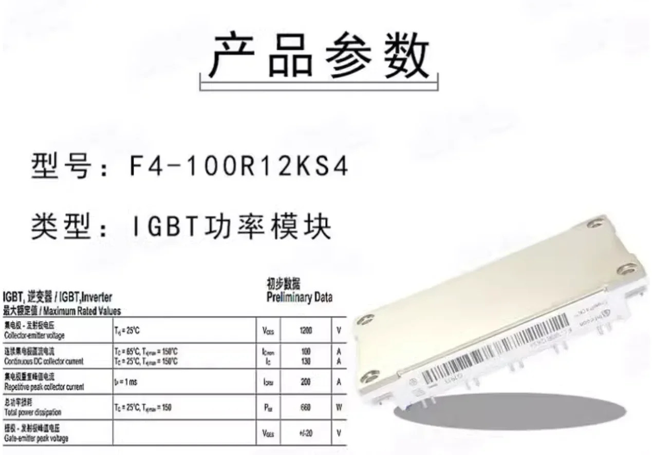 F4-100R12KS4 모터 전원공급장치 인버터 IGBT 전원 모듈 100A1200V