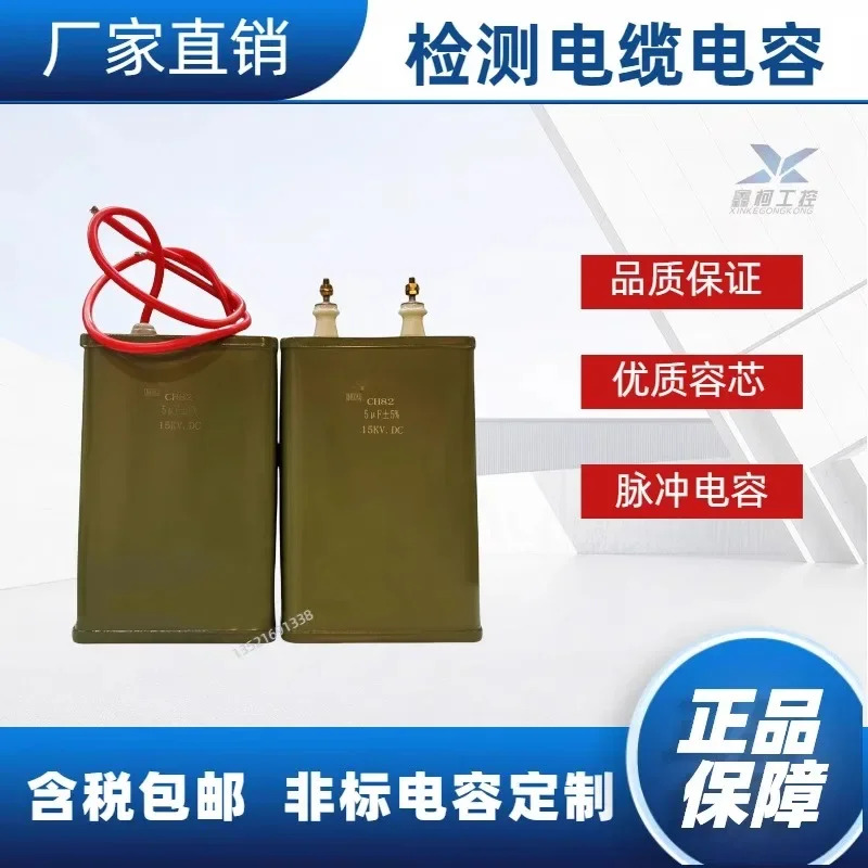 케이블 누설 용량 고전압 펄스 충전 방전 15KV5UF 15000V5UF 감지