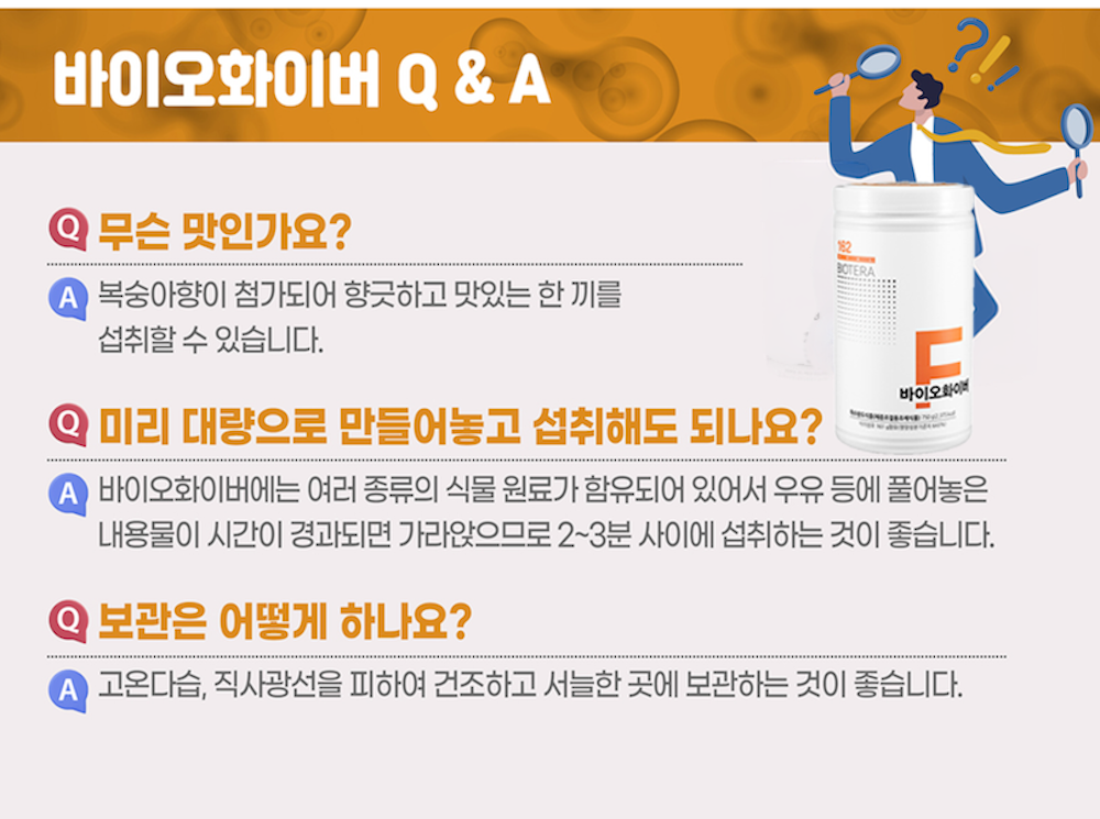 아침식사대용 바이오화이버 체중조절쉐이크 단백질쉐이크 파우더 이미지 7