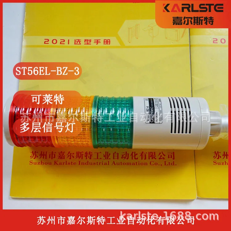 신형 콜라이트 Qlightec 멀티 레이어 신호등 ST56EL-BZ-3