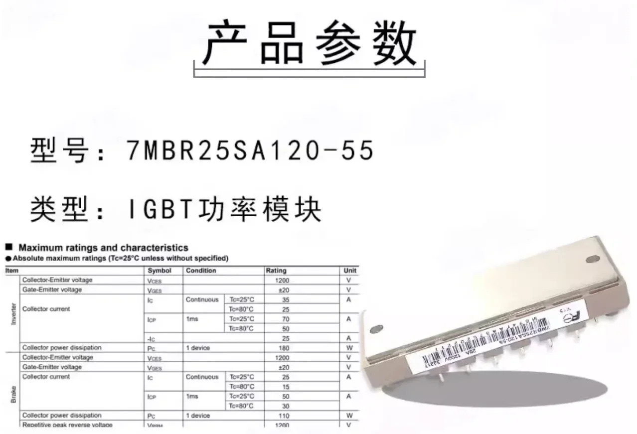 7MBR25SA120-55 인버터 모터 전원 IGBT 모듈
