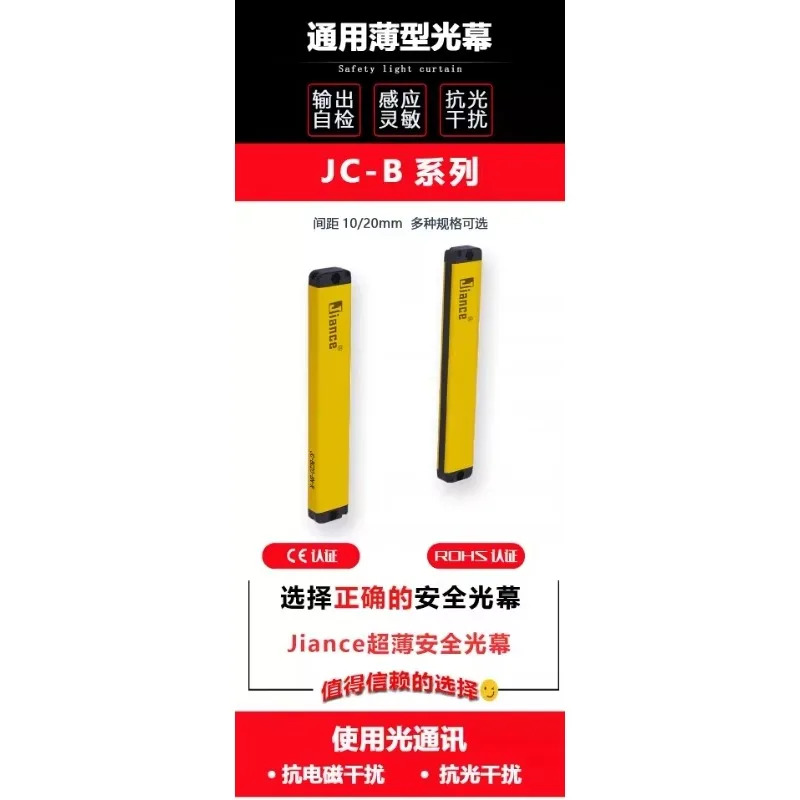 Jiance 안전 라이트 센서 격보호기 범inf-rar-ed 커튼1PCS