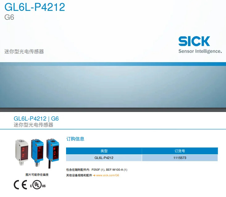 독일 SICK GL6L-P4212 반사 광전센서 납품 1115573 오리지널 포지티브