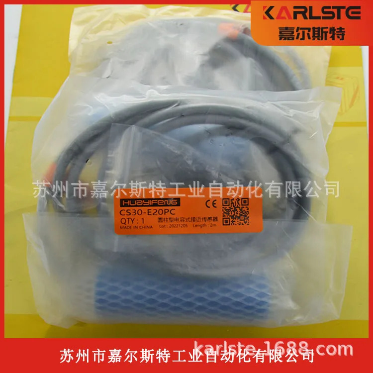 2025년형 HUAYIFENG 화이펑 정전식 센서 CS30-E20PC