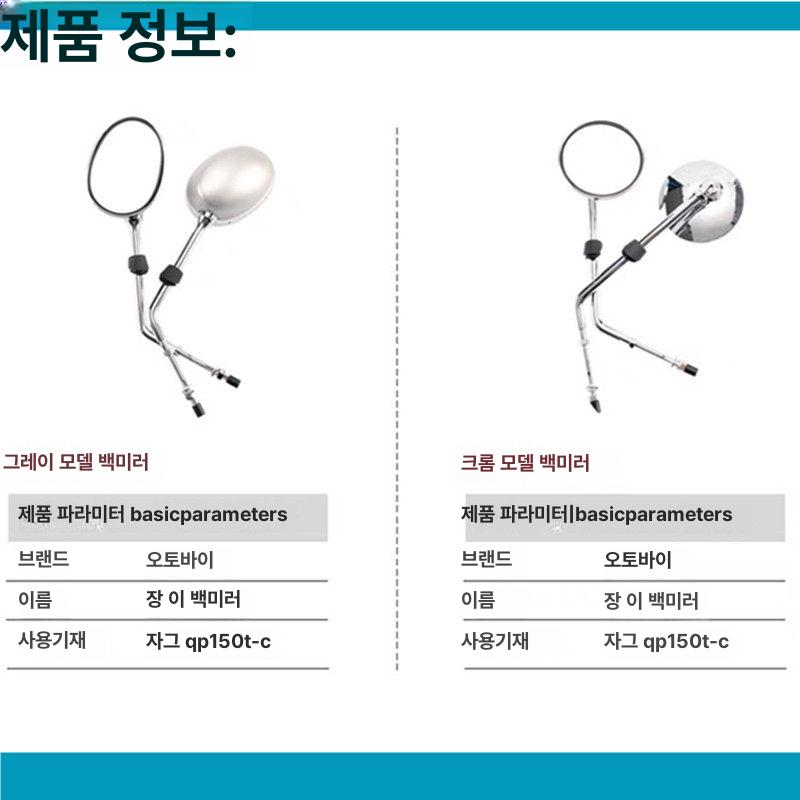 모터사이클 오토바이사이드미러 장고 미러킷 호환 바람막이 다크 크롬 스모크그레이 - 상세 이미지 2