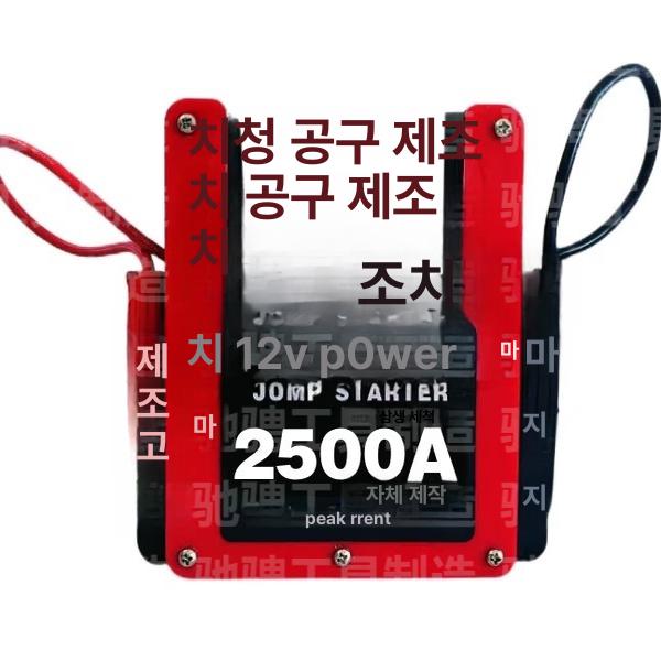 트럭 화물차 점프스타터 12V 24V 겸용 차량용 전원공급 부스터 비상시동 충전기 이미지 6