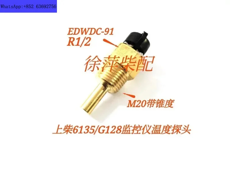 Shangchai 온도 센서 Tongchai 6138 수온 프로브 G31-112-04 오일 6135 G128