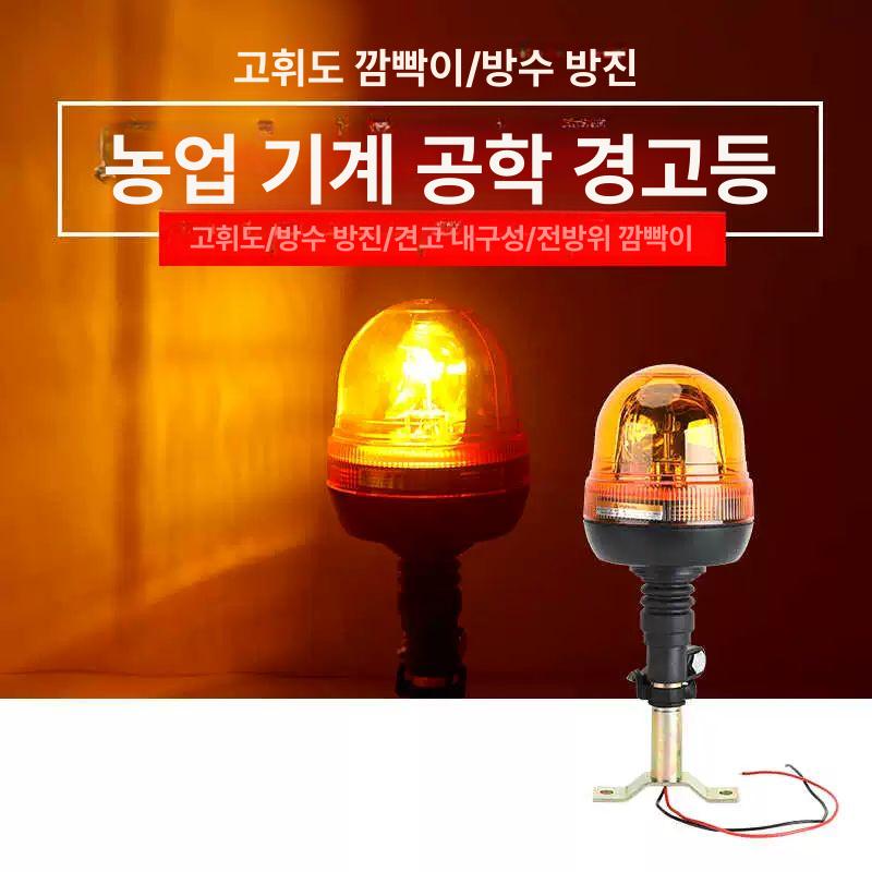 지게차 굴삭기 중장비경광등 안전램프 후방센서 회전경고등 건설작업 경보기 - 상세 이미지 2