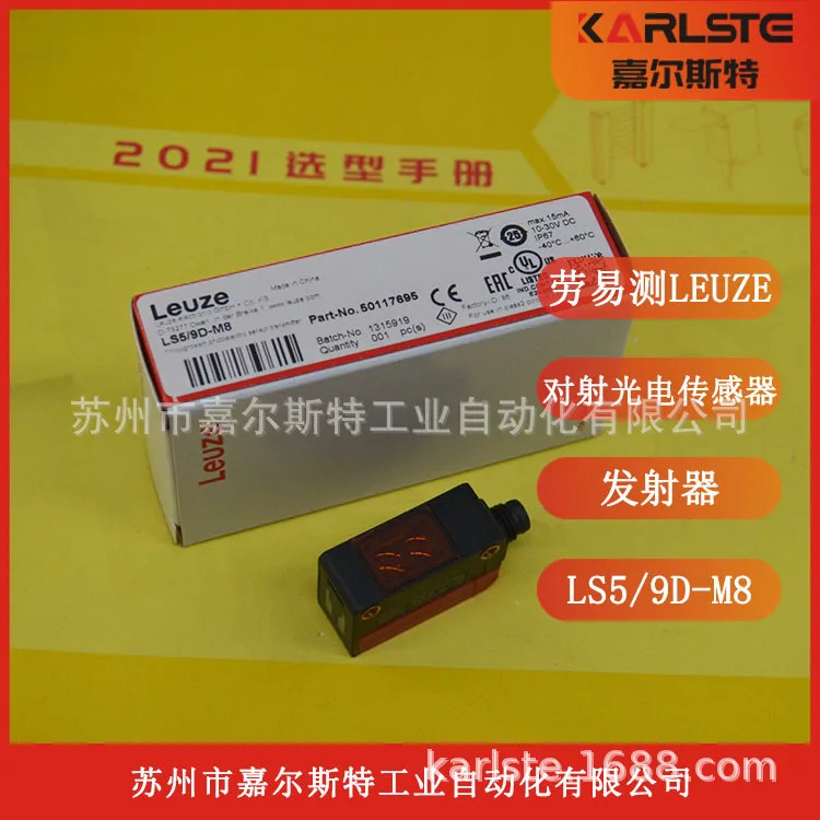독일 Leuze Laoyi 리퍼 광전센서전송 LS5/9D-M8