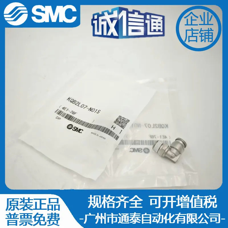 일본 SMC 커넥터 오리지널 KQB2L10-03S-X1114 KQB2L07-N01S