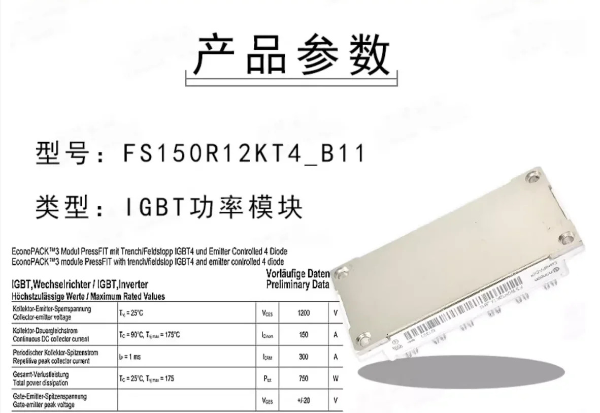 FS150R12KT4B11 가변 주파수 인버터 전원 IGBT 모듈 150A1200V