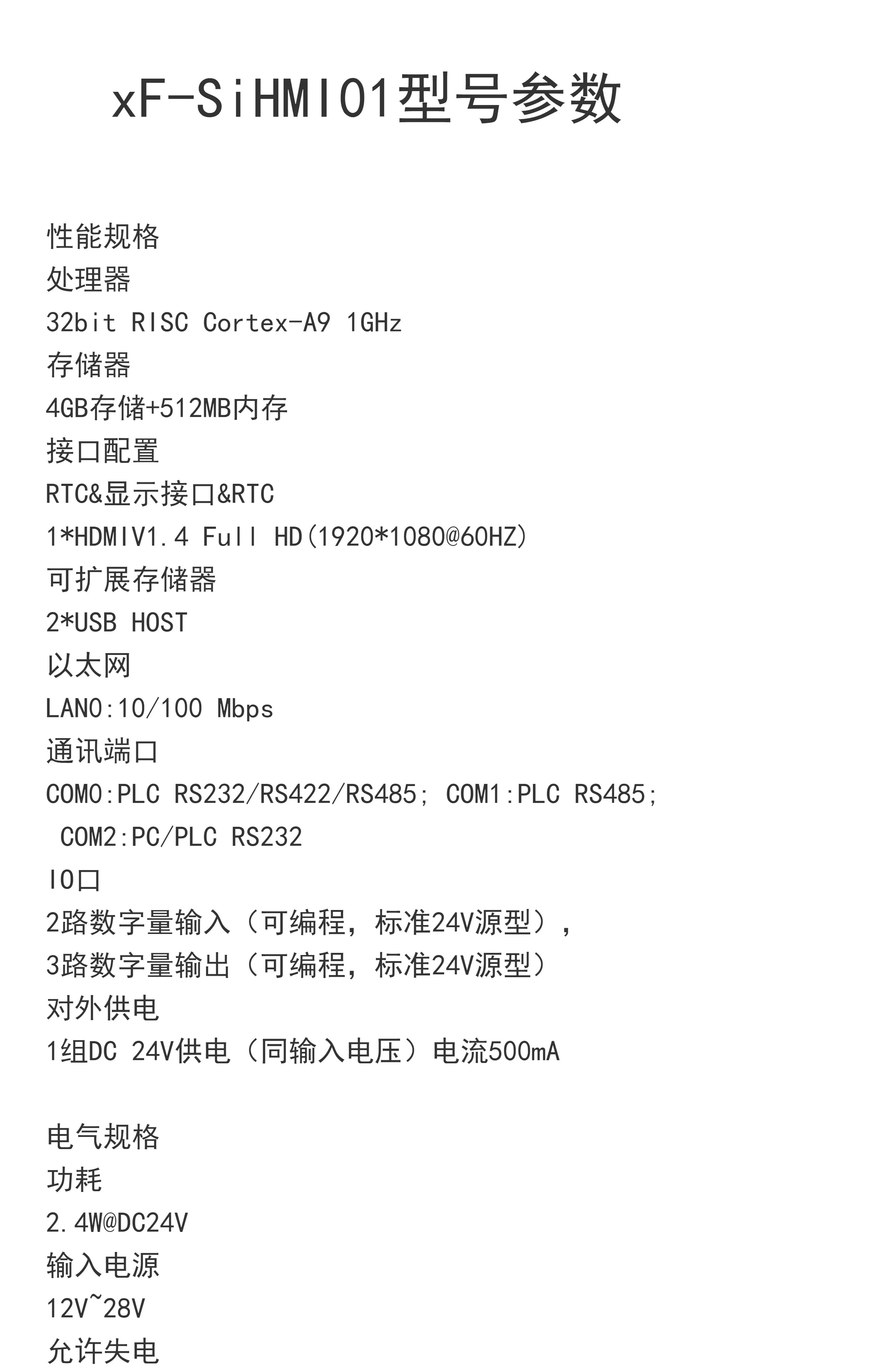 KINCO 가전 패널분할형 휴머노이드 인터페이스 xF-SiHMI01