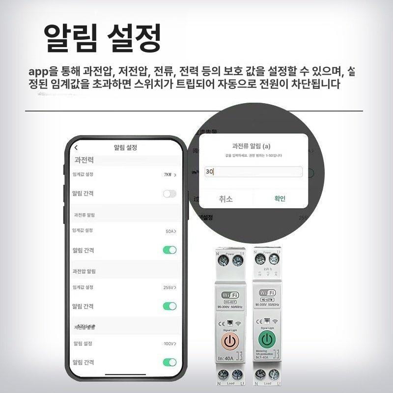 스마트 차단기 자동화 알렉사 전류 원격제어 지그비 저전압 전원보호 과전압 - 상세 이미지 4