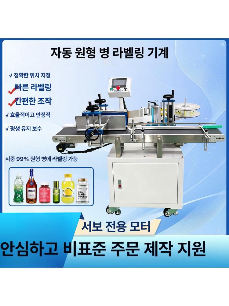 전자동 원형 병 음료 라벨부착기 로고 라벨지 붙이는 병입구 자동 병실링기 산업용 - 상세 이미지 3