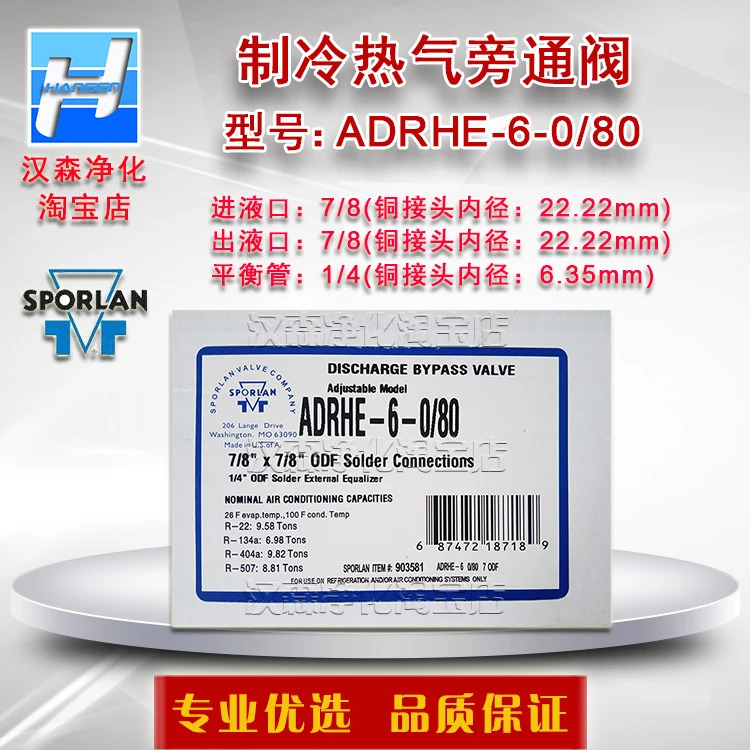 냉방 에어컨 온풍 바이패스 밸브 ADRSE-2-0/80