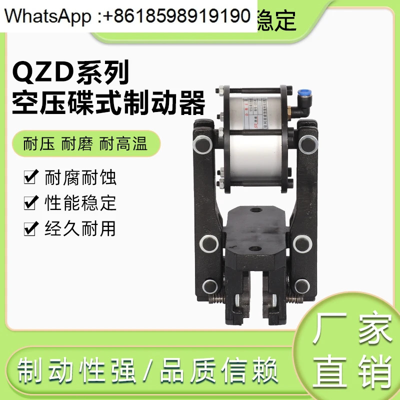 QZD-80 에어압 DiscAir 공압 클램프 브레이크
