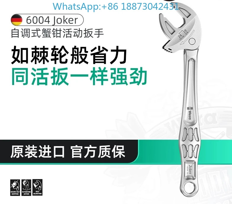 W-era Vera Crab Forceps 조절식 렌치 6004 개구부 독일 고속 래칫 자체 조정 렌치.