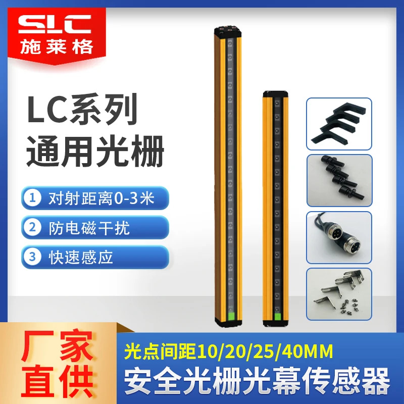 Schleger SLC 격센서 안전 조명 유도 펀치 범30LC 적외선 자동화