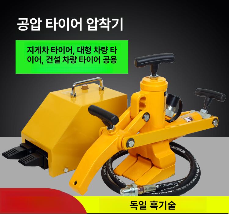 타이어탈착기 휴대용 대형차량 굴착기 지게차 트랙터 타이어분리기 공사용 정비공구 - 상세 이미지 2