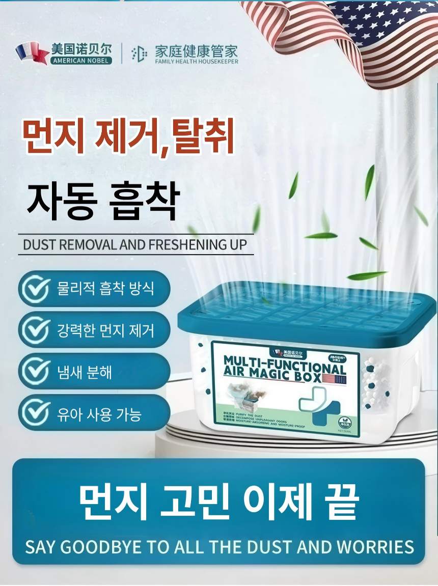 다용도 공기정화 탈취제 제습 탈취 박스 냄새 제거 곰팡이 습기 제거 공기청정 탈취제 - 상세 이미지 2