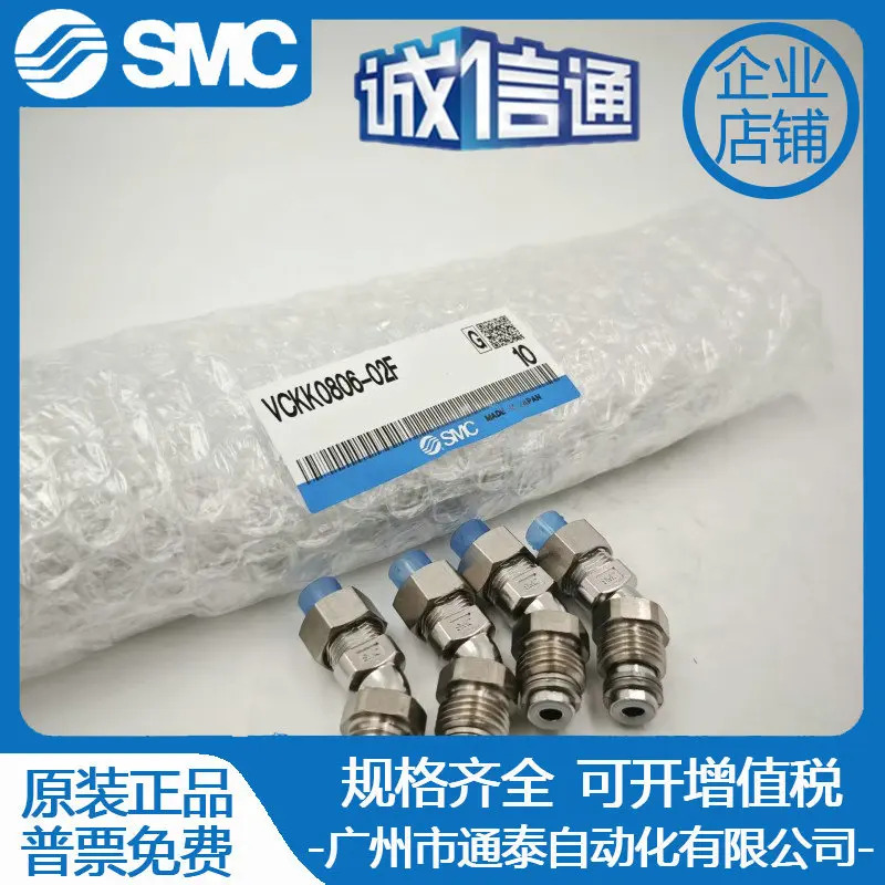 SMC 임베디드 스테인레스 스틸 커넥터 VCKK0604/VCKK0806/1008/1075/1209-02F 원본
