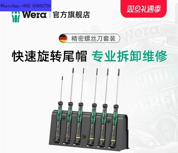독일 Wera Villa 하드웨어 도구 2035/6 십자형 정전기 방지 정밀 수리 소형 스크루 드라이버 세트