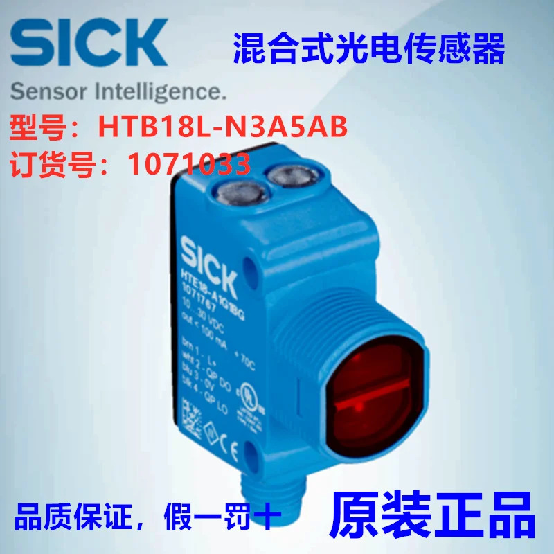 독일 SICK HTB18L-N3A5AB 하이브리드 광전센서 납품 1071033