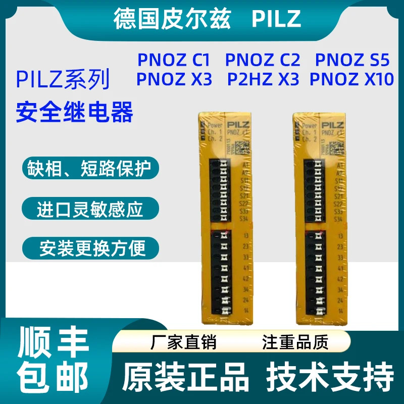 PILZ Pilz 안전 릴레이 PNOZ C1 710001 C2 710002