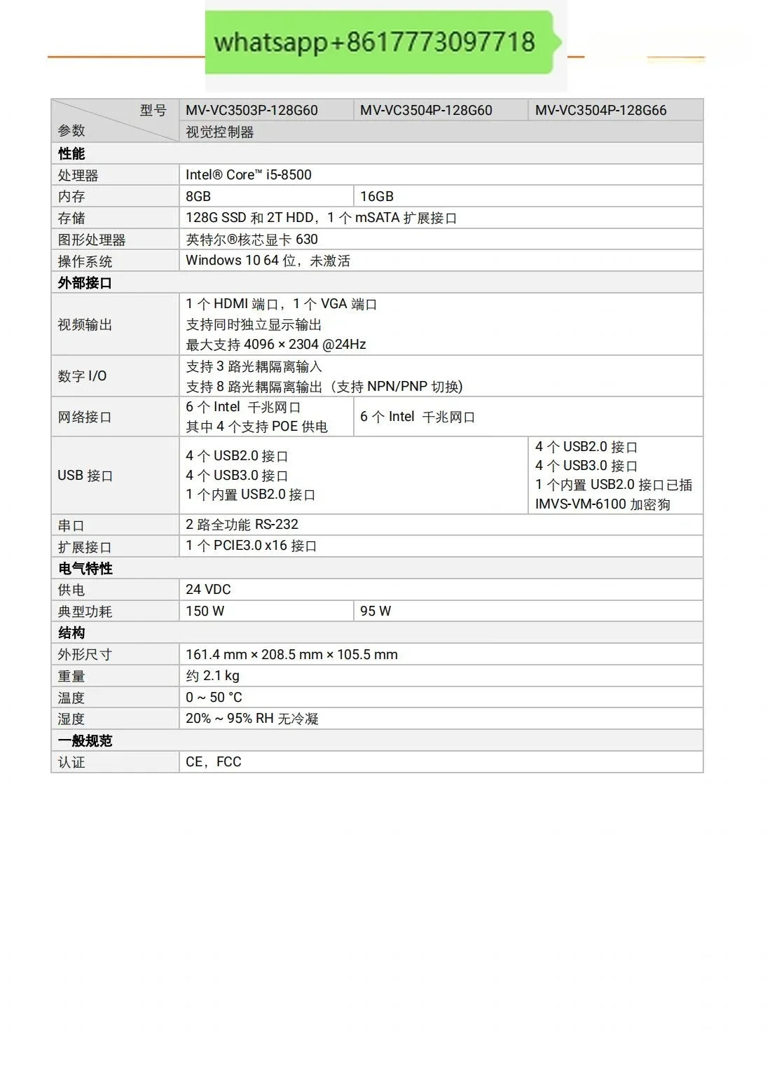 컨트롤러 VC3000 시리즈 MV-VC3502P-128G60 8GB  128G