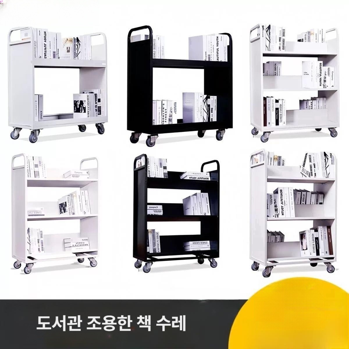 도서관 북카트무소음 철제 북트럭 휠 북트롤리 수납 수레 단 정리 바퀴달린 도서카트 - 상세 이미지 2