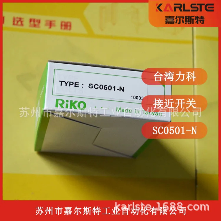 새 원본 SC0501-N 대만 RIKO 센서 환영